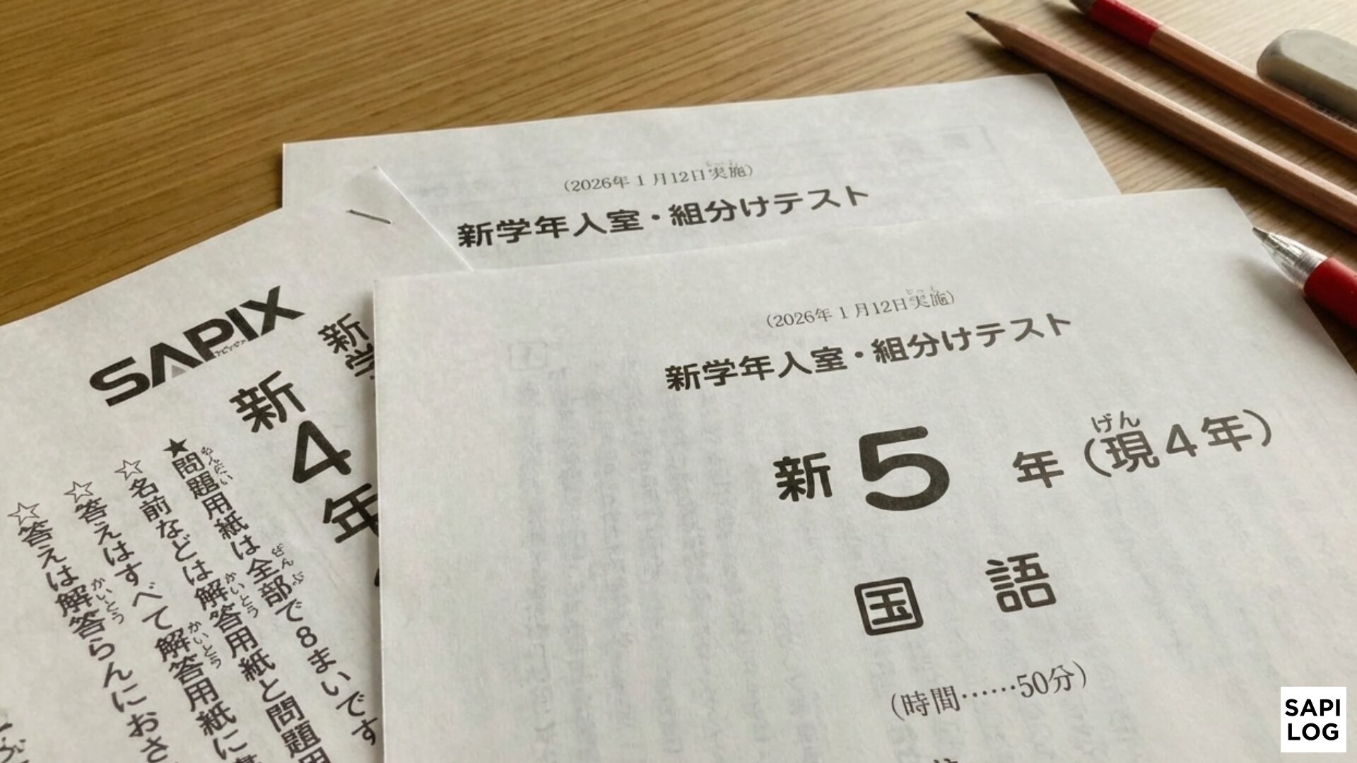 最新❗️サピックス新6年新学年入室・テスト2024年 未使用原本 解答 