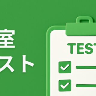 SAPIX入室テストの全貌 出題傾向と対策法まとめ【2025年版