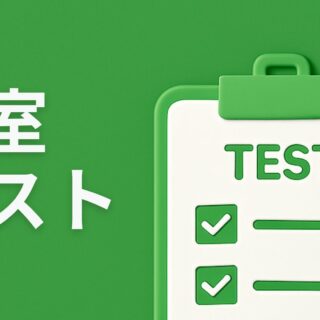 SAPIX入室テストの全貌 出題傾向と対策法まとめ【2025年版