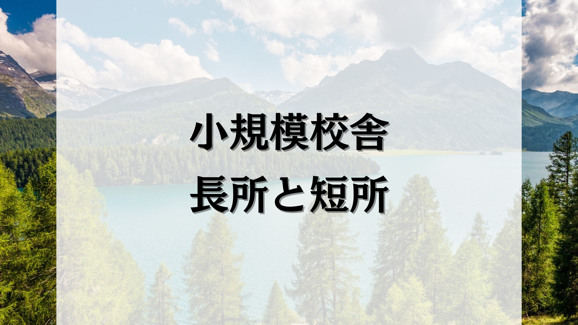 【小規模ver.】どちらを選ぶ？SAPIXの大規模校舎vs小規模校舎