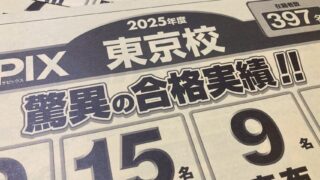 【2025最新版】SAPIX小学部の校舎別・中学別合格実績まとめ