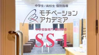 サピの成績を最短で伸ばす個別指導！SS-1の特徴と費用