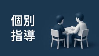 【個別塾】SAPIX併用のおすすめ4社｜元SAPIX講師が厳選（比較表あり）
