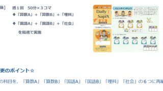 3年生の授業が50分3コマ/週に 2026年度から｜サピログ