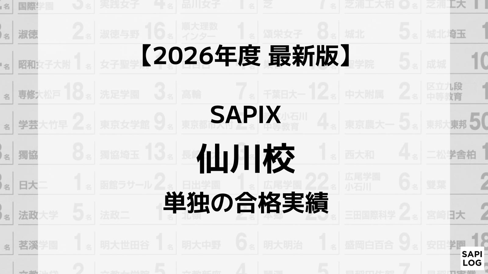 学校別サムネイル2026-13-1.jpeg