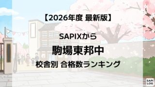 サムネイル学校別2026-99-1-