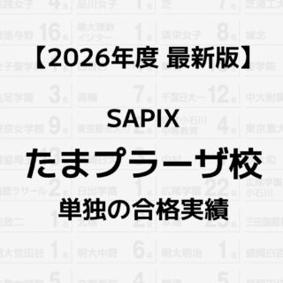 学校別サムネイル2026-28-1-