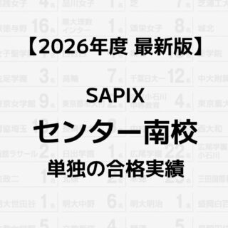 学校別サムネイル2026-30-1-