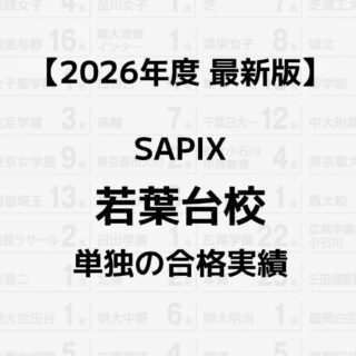 学校別サムネイル2026-31-1-