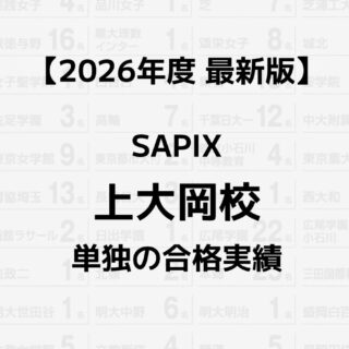 学校別サムネイル2026-32-1-