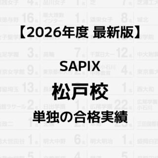 学校別サムネイル2026-40-1-
