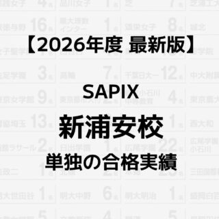 学校別サムネイル2026-45-1-