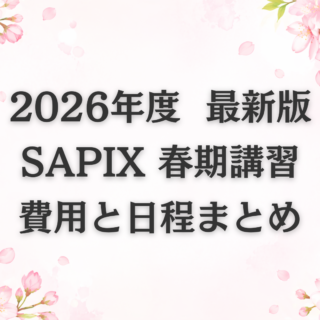 【★2024受験】【未記入多数】Sapix5年 社会 春期・夏期・冬期講習セット spring.png